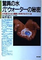 Amazon.co.jp: 飯野 節夫: 本