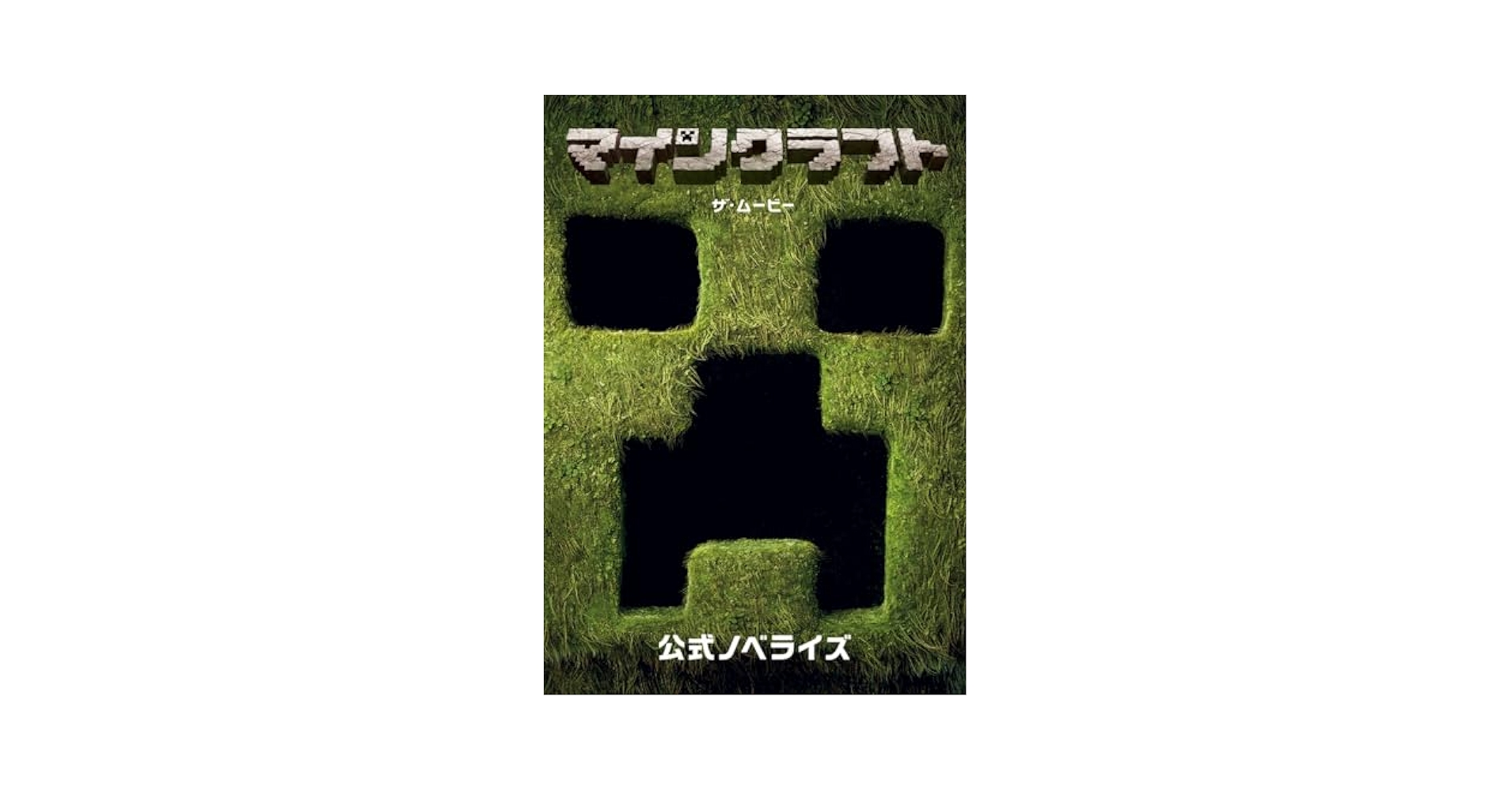 マインクラフト　映画　ノート 映画 マインクラフト ノート マイクラ - メルカリ