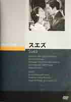 スエズ [DVD] Amazon.co.jp: スエズ [DVD] : タイロン・パワー, ロレッタ