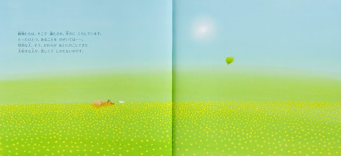 葉祥明　星のファンタジー　86/300 葉祥明 星のファンタジー 86/300 葉祥明 星のファンタジー絵画