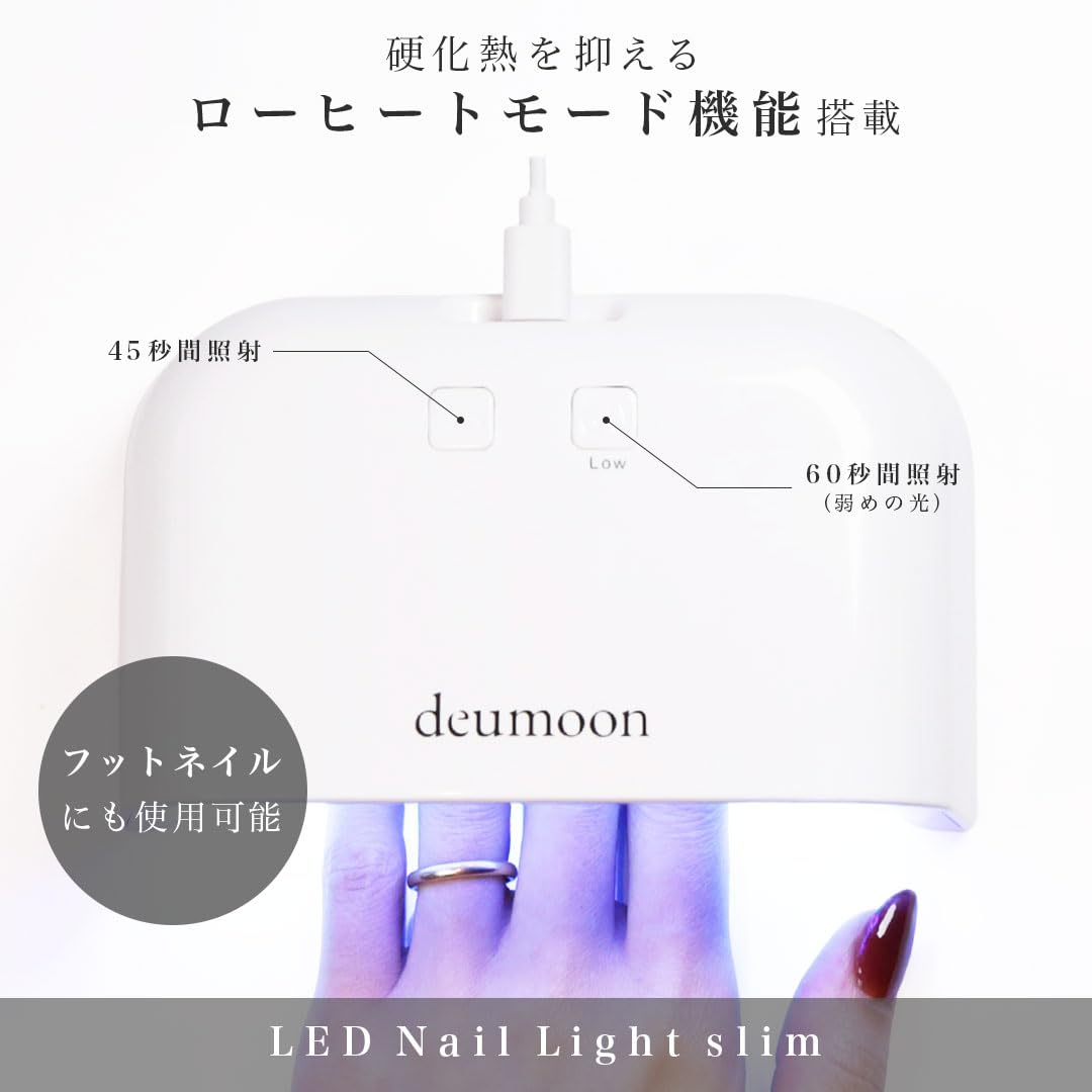 【美品】deumoon LEDネイルライト スリム　スターターキット Amazon | deumoon 剥がせる ジェルネイル キット LEDライト付（カラー