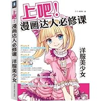 Let's go! Comics Daren required course Tailor girl 7517030876 Book Cover