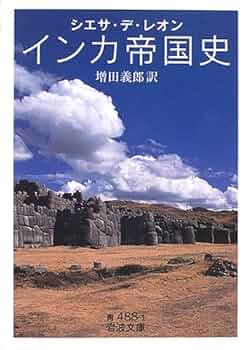 インカ帝国歴史図鑑 先コロンブス期ペル-の発展、紀元１０００〜１５３４/東洋書林/ラウラ・ラウレンチック・ミネリ（大型本） インカ帝国歴史図鑑: 先コロンブス期ペルーの発展、紀元1000