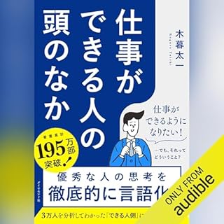 『仕事ができる人の頭のなか』のカバーアート