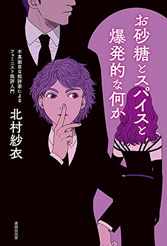 共感覚から見えるもの ア-トと科学を彩る五感の世界  /勉誠出版/北村紗衣（単行本） 共感覚から見えるもの ア-トと科学を彩る五感の世界 /勉誠