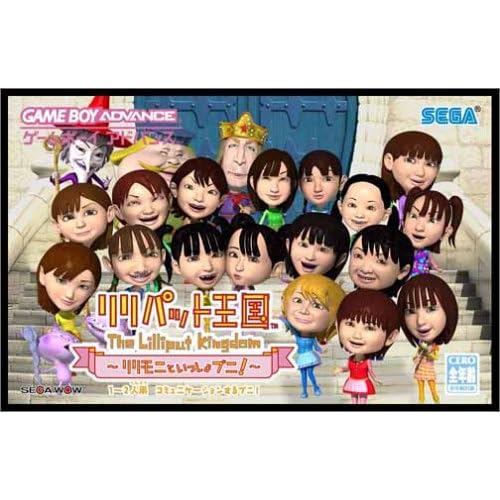 リリパット王国−リリモニといっしょプニ！−