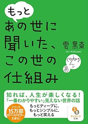 あの世の心霊研究所 死者からのメッセージ編 (BAMBOO ESSAY SELECTION
