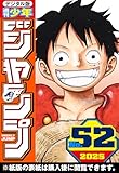週刊少年ジャンプ 2025年52号