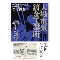 Amazon.co.jp: つげ義春コレクション 全9巻セット : 本