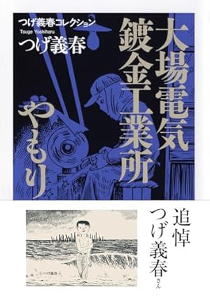 忍者狩り　地獄への招待　つげ義春　豆本　２冊 つげ義春 サイン入 豆本 【忍者狩り】 【地獄への招待】2冊組 限定250