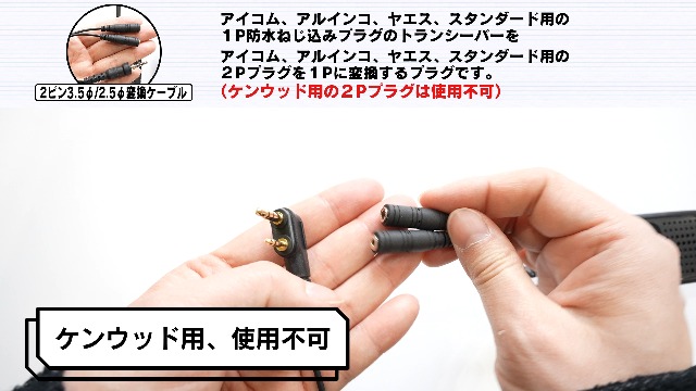 Amazon | アイコム対応 インカム マイク用 (アルインコ用/ヤエス用