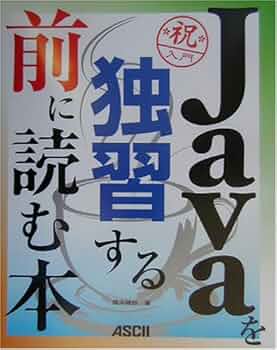 Java参考書(MH) オラクル認定資格教科書 Javaプログラマ Silver SE 17（試験番号