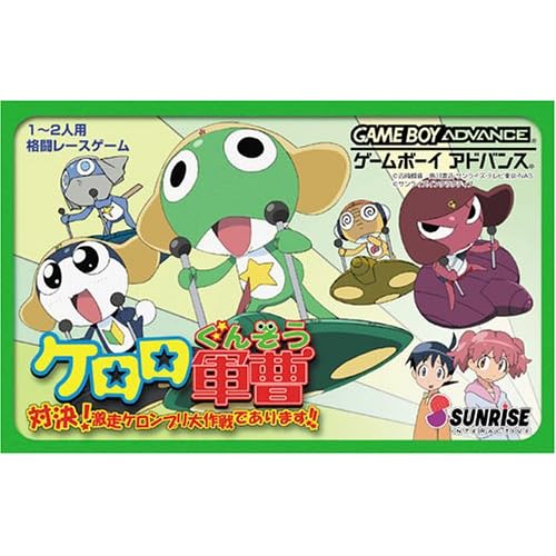 ケロロ軍曹 対決！激走ケロンプリ大作戦であります！