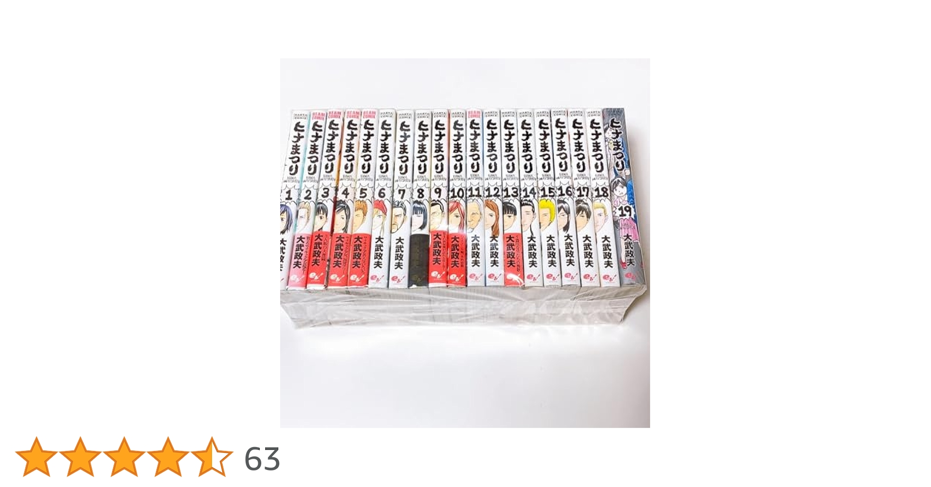 ヒナまつり 全19巻セット 大武政夫 「東京発異世界行き」付き Amazon.co.jp: 異世界発 東京行き (ハルタコミックス) : 大武