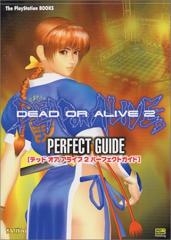 デッドオアアライブ2 パーフェクトガイド (The PlayStation BOOKS)