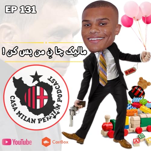 Page de couverture de Casa Milan Podcast EP131 | مالیک چا نِ من بس کن !