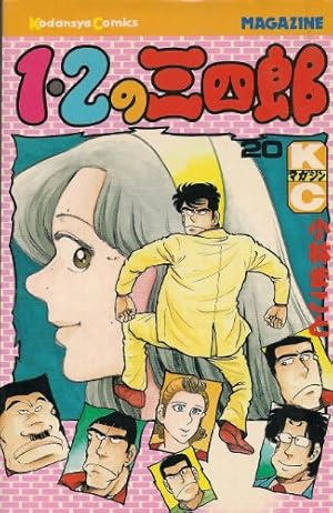 1・2の三四郎2 全巻初版 全巻初版1・2の三四郎 ⁄ 1・2の三四郎2 全巻セット （講談社 1・