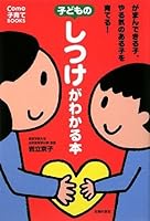 The discipline of a child is known -! Foster child with a child ISBN: 4072628522 (2008) [Japanese Import] 4072628522 Book Cover