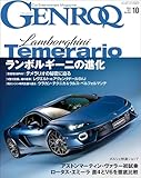 GENROQ (ゲンロク) 2024年 10月号 [雑誌]