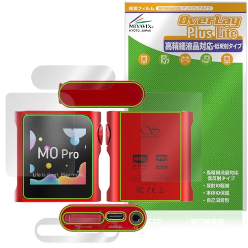 ミヤビックス SHANLING M0Pro 対応 保護 フィルム 高精細対応 反射防止 防指紋 防気泡 表面 背面 上面 底面 セット 日本製