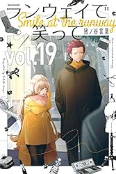 ランウェイで笑って、Dr.STONE 1〜18(17無し) ランウェイで笑って、Dr.STONE 1〜18(17無し) ランウェイで笑っ