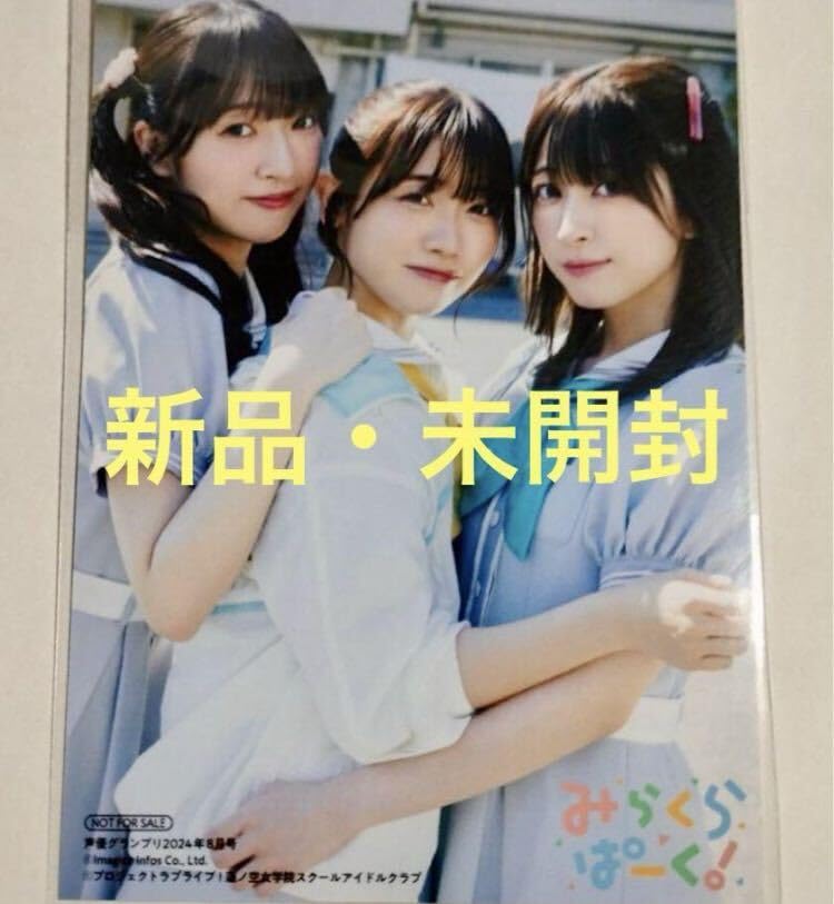 声優グランプリ みらくらぱーく ブロマイド 蓮ノ空 Amazon.co.jp: 蓮ノ空 声優グランプリ8月号 TSUTAYA みらくら