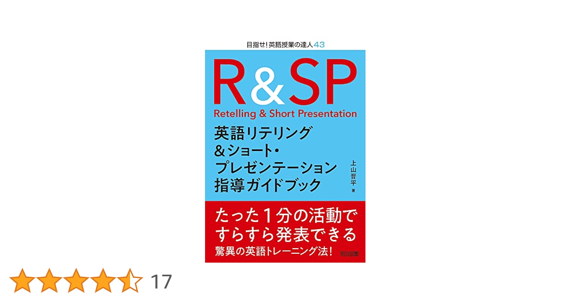 英語授業の上達法 (教育新書) 71wD0nzzaIL.jpg