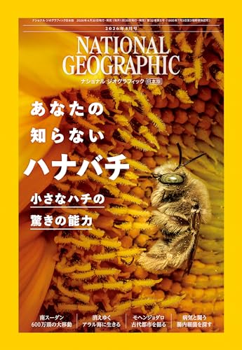 Amazon.co.jp: ナショナル ジオグラフィック: 本、バイオグラフィー