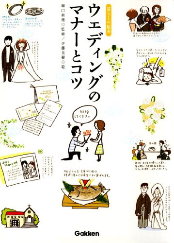 無料電子書籍アプリ ウェディングのマナーとコツ 暮らしの絵本 バイ