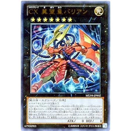 Amazon Co Jp 遊戯王 ｃｘ 冀望皇バリアン Mg04 Jp002 ウルトラ ホビー 通販