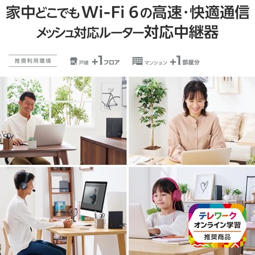 エレコム WiFi 中継器 Wi-Fi6 1201 + 574 Mbps EasyMesh対応 WSC-X1800GS2-B