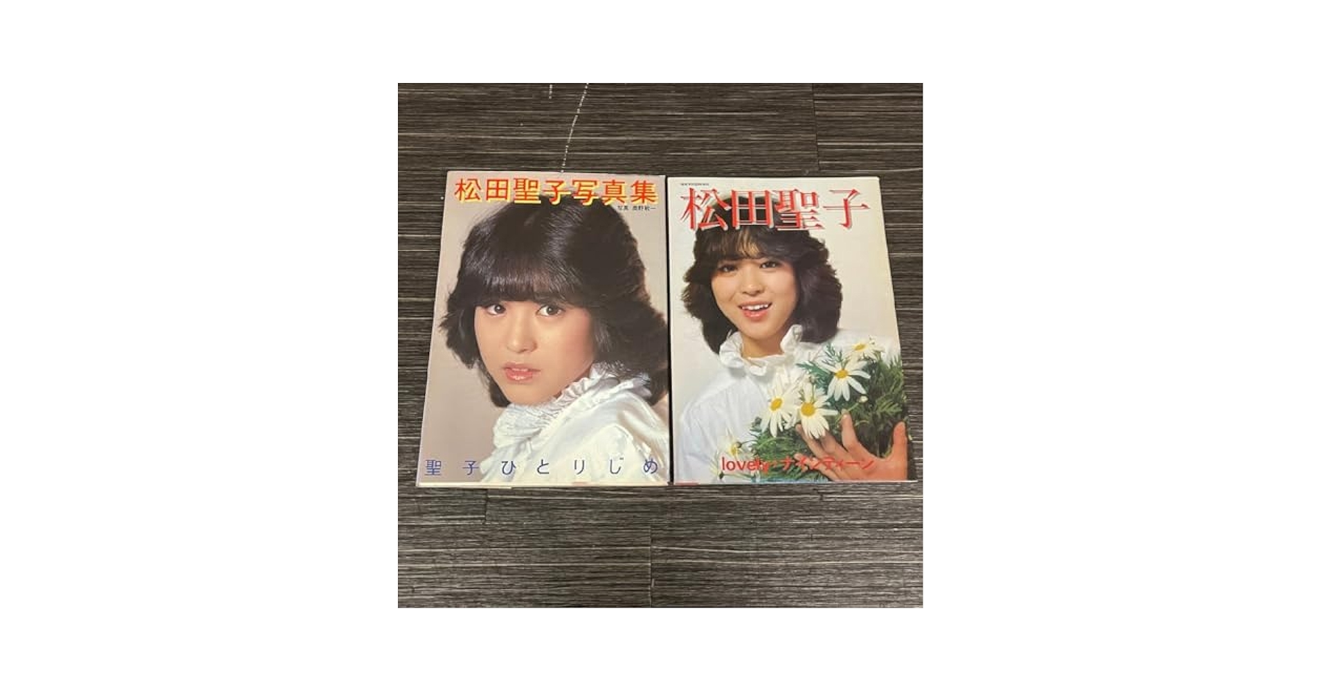 Amazon.co.jp: 松田聖子 聖子ひとりじめ lovelyナインティーン 2