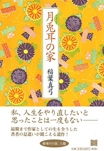 Amazon.co.jp: 稲葉 真弓: 本、バイオグラフィー、最新アップデート