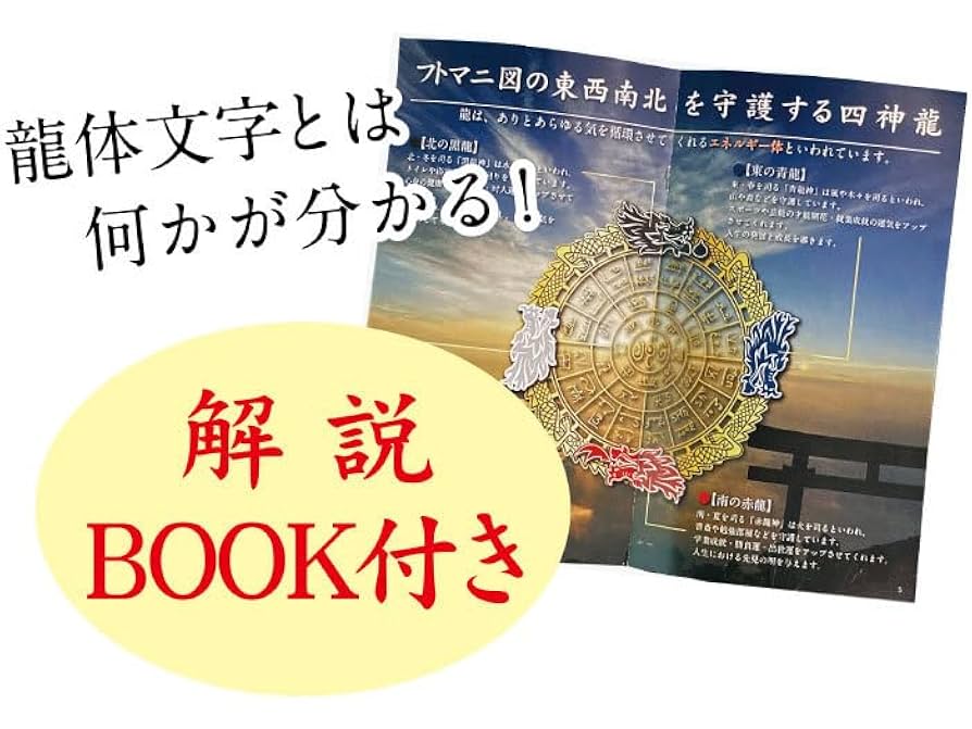 龍体文字(あいうえお意味早わかり)5冊セット Amazon.co.jp: 龍体文字(あいうえお意味早わかり) : おもちゃ