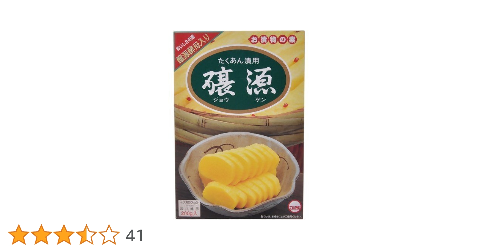 ◆たくあん漬用 110g×40個　醸源 たくあん漬用醸源 – 株式会社じょうげん | 漬物の素 醸源