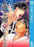 帝一の國 5 (ジャンプコミックスDIGITAL)