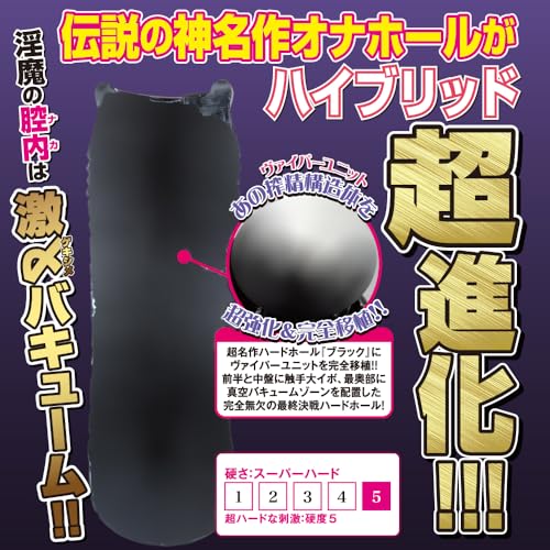 キテルキテル 半熟サキュバスブラック2ヴァイパー 激〆超ハードバキュームタイプ - 画像3