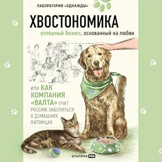 Хвостономика cover art