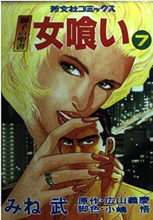 実験人形ダミーオスカー 14 (劇画キングシリーズ) | 小池 一夫, 叶