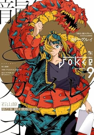 Amazon.co.jp: 月刊ガンガンJOKER 2024年11月号 [雑誌] eBook