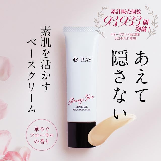 Amazon.co.jp: D-RAY(ディーレイ) D-ミネラルメイクアップベース
