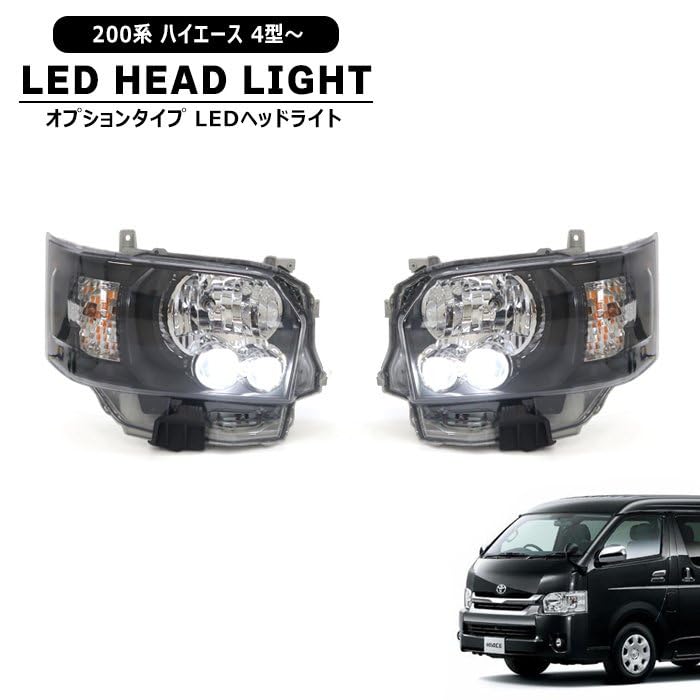 Amazon | HELIOS 200系 ハイエース用 4型オプションタイプ LEDヘッド