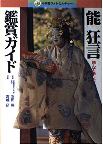 能狂言の稽古本 51C8ZNVvyYL.jpg