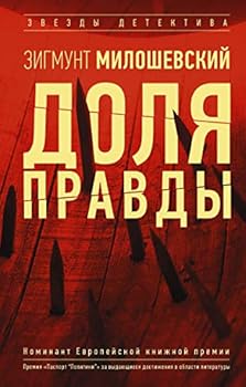 Hardcover Dolya pravdi [Russian] Book