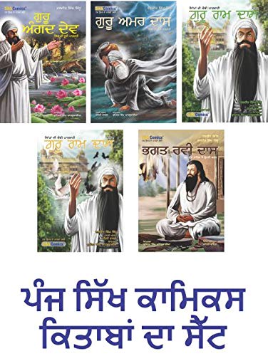 (PUNJABI Language) Guru Angad, Guru Amar Das, Guru Ram Das (Vol 1 & 2), Bhagat Ravi Das – Set of 5 Books (Sikh Comics for Children & Adults)