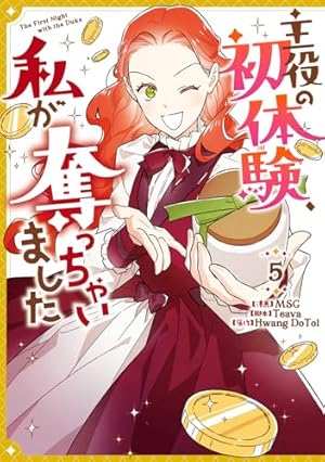 Amazon.co.jp: 主役の初体験、私が奪っちゃいました（3） (カラフル