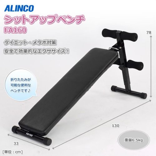 Amazon.co.jp: アルインコ(ALINCO) シットアップベンチ FA160