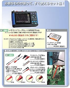HIOKI 日置電機 Memory Hi-Corder 2ch Set Model MR8870-90