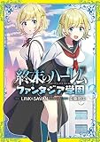 World's End Harem: Fantasia Academy Vol. 3