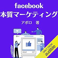 『Facebook本質マーケティング』のカバーアート